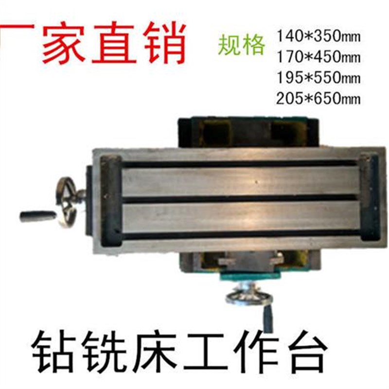 新款工作台台钻铣床十字工作台钻洗工作台十字拖板滑台溜板