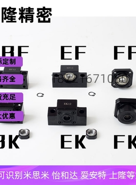 BK12/BF12轴承固定座EK20 EF10 FK25 FF40 AKAF15/30丝杆支撑座