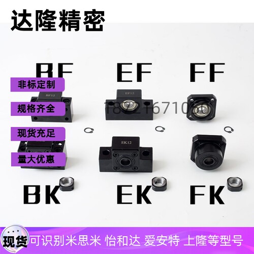 BK12/BF12轴承固定座EK20 EF10 FK25 FF40 AKAF15/30丝杆支撑座