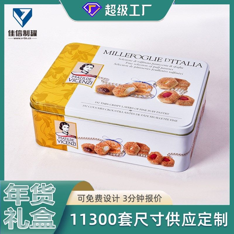 曲奇饼干铁盒 i年货礼品曲奇饼干马口铁盒 糕点马口铁盒包装