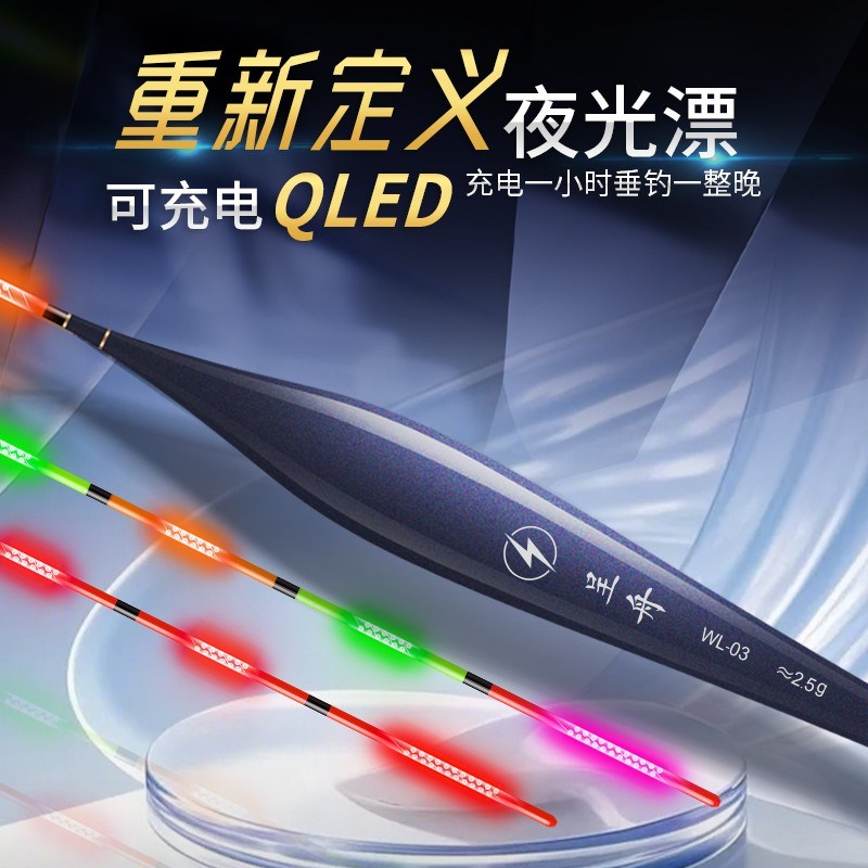 呈舟可充电快充QLED夜光漂恒亮咬C钩变色日夜两用真一体浮漂鱼漂