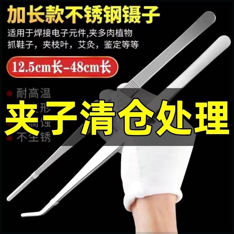 长镊子加长取物多肉喂鱼水草鱼缸厚夹子工具乌龟喂食不锈钢大捏子