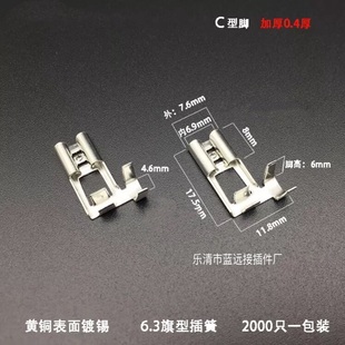 X2000只一包 弯头插簧端子 6.3旗型插簧C型脚高脚接线端 冷压端子