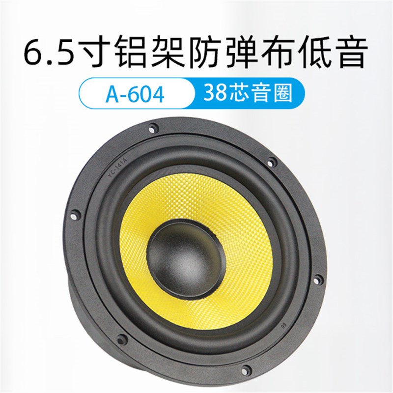 5寸7寸中低音喇叭铝架长冲程防弹布hifi发烧a-604