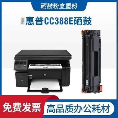适用惠普CC388E硒鼓m1136 m126NW HP1108 p1106 P1007 M1213 388a