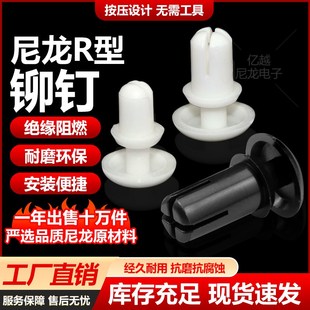 膨胀螺丝 ll尼龙铆钉子母扣塑料R2R3R4R5R6卡扣塑胶PC板固定按压式