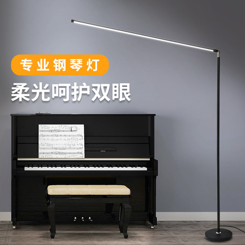 亚芙钢琴灯练琴专用超亮落地护眼台灯床H头儿童遥控练琴灯网红智