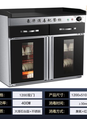 茶水消毒柜商用立式饭店厨房不锈钢大理石台面配餐具消毒碗柜