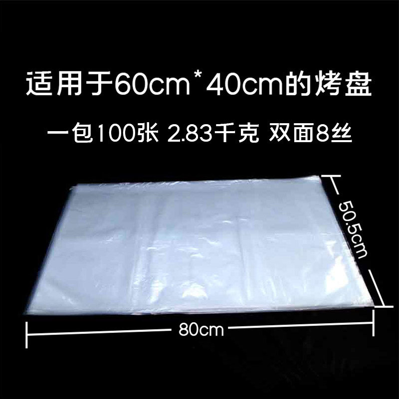 烤盘袋子加厚商用60×40烤盘袋透明pe面包蛋糕保鲜防尘环保塑料袋