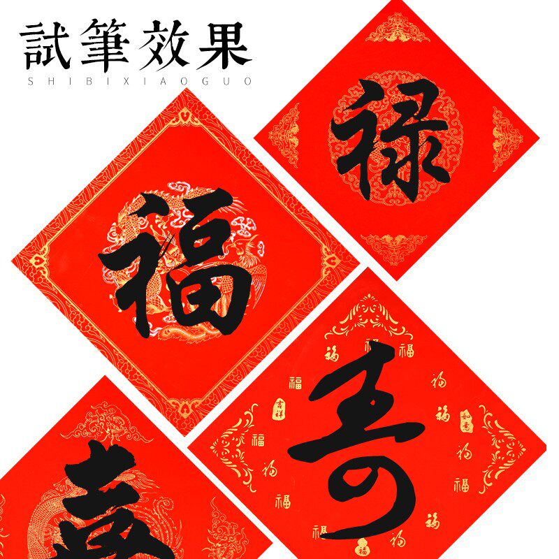 宣艺斋万年红专用大红色蜡染对联红纸春联加厚手工粉彩对联纸写福