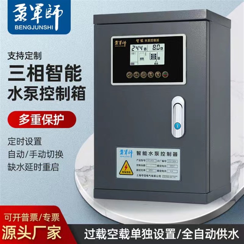 水泵控制器水位水塔压力全自动智能控制220v380V水泵抽水供水泵宝 电子/电工 配电控制柜/控制箱 原图主图