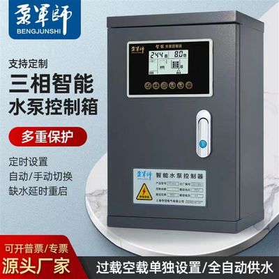 水泵控制器水位水塔压力全自动智能控制220v380VU水泵抽水供水泵