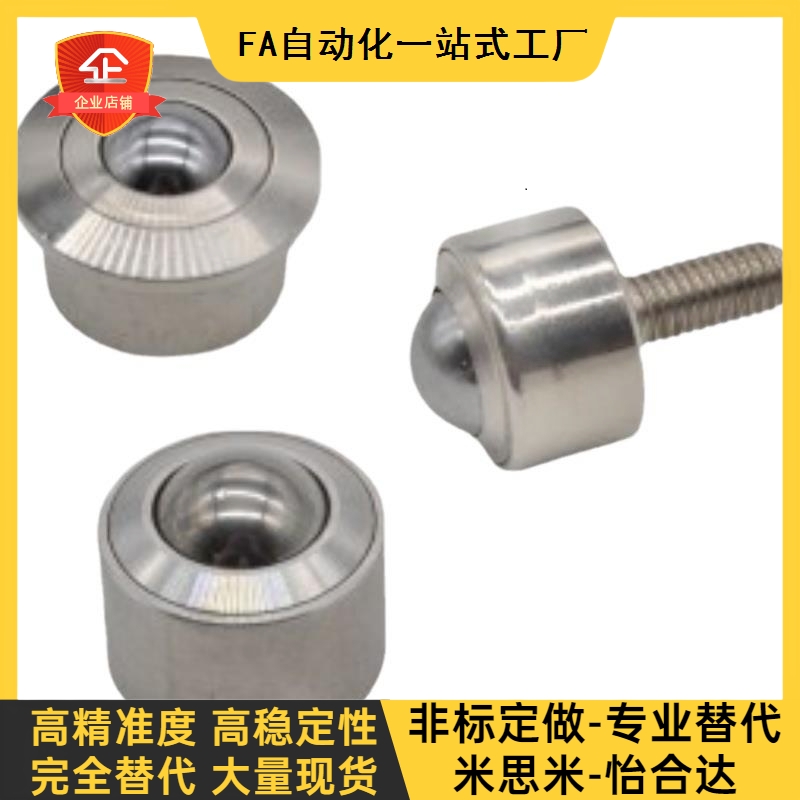 BCBH50米思米钢珠滚轮牛眼外螺纹C-BCBE 10 20万向球BCS120