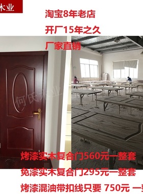 厂家冲钻价◆烤漆钢木门室内门套装门复合实木门卧室门之免漆门33