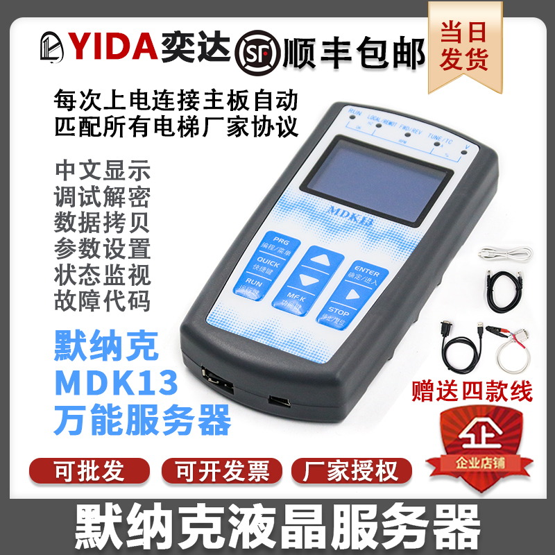 解时达默纳克新密服务器MDK11中文电梯调试万能操作器改参数MDK13