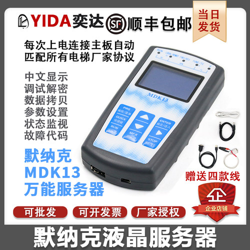 解时达默纳克新密服务器MDK11中文电梯调试万能操作器改参数MDK13