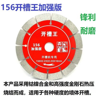 网红133加厚开槽片156开槽王125切割片121墙槽混凝土角磨机金刚石