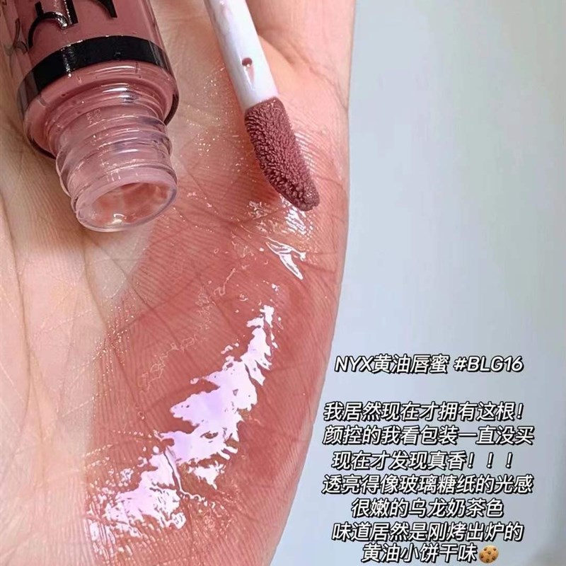 新品现货日杂清透奶茶NYX butter gloss唇釉唇蜜BLG16 praline17