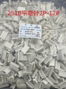 KF2510针座平弯针连接器2.54mm接插件冷压接线端子234568PA