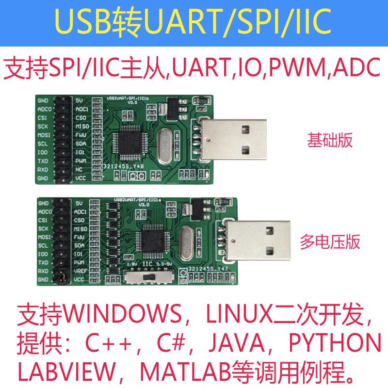 USB转SPI USB转IIC USB转I2C USB SPI USB IIC USB I2C