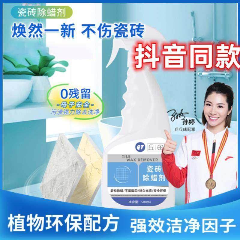 工厂销丘田瓷砖除蜡剂开荒地砖清洁抛光去腊粉家用新房.装修表面