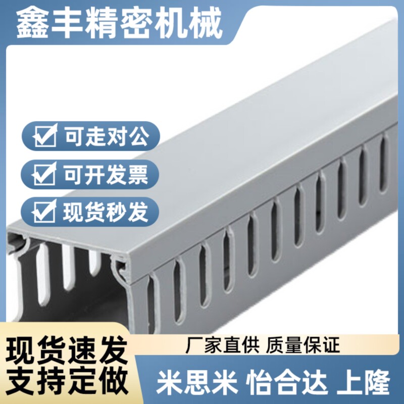 ZIK02线槽2米一根PVC方形线槽ZIK02-H35-W35 ZIK02-H60-W40怡合达
