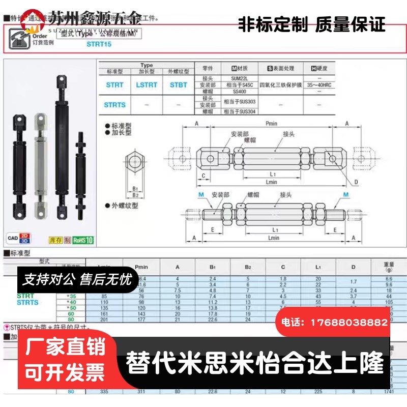 链条连接杆组件 STRT/STRTS/LSTRT/STBT 15/25/35/40/50/60/80