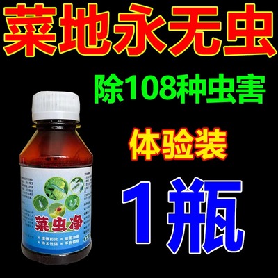 热销中菜地白菜杀虫专用药苗后蔬菜果树比植烟雾好喷物青蚜打虫药