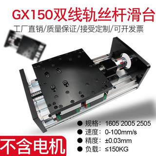 热卖GX150重型m大负载滑台双线轨滚珠丝杠直线滑台模组高精度导轨