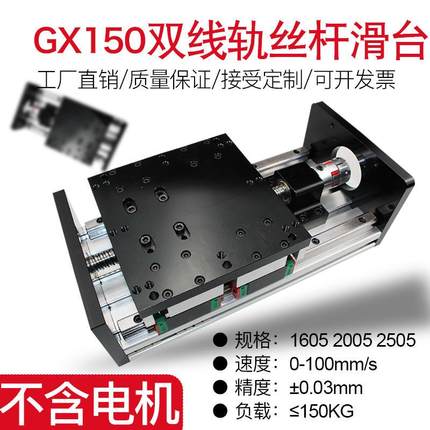 热卖GX150重型m大负载滑台双线轨滚珠丝杠直线滑台模组高精度导轨