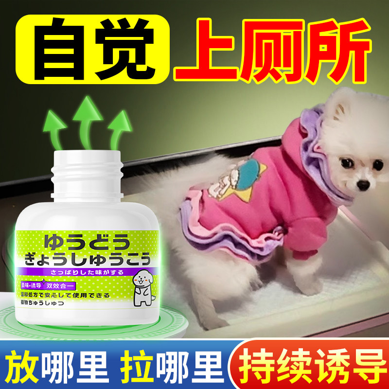 工厂销狗狗诱导剂狗大小s便定点排便神器训练引导狗狗上厕所防止