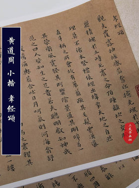 黄道周 小楷孝经颂 明代书法真迹复制品原大高清楷书字帖临摹学习