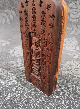 现货雷击a桃木故宫钦安殿版天皇号令五雷号令令牌浮雕伏羲天皇令