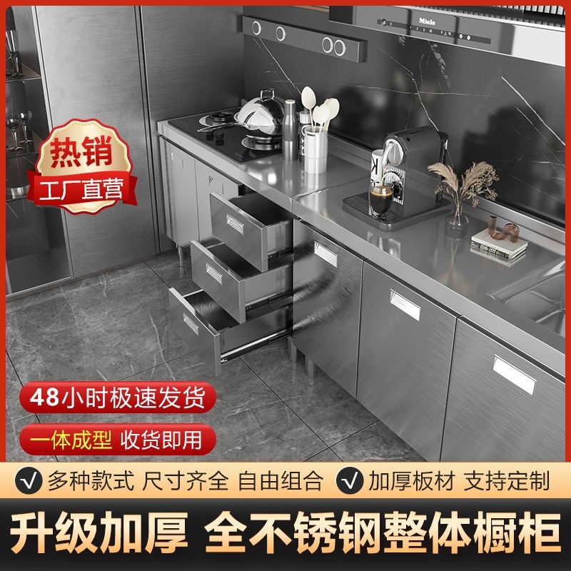 新款304整体全不锈钢厨房橱柜简易灶台一体储物收纳碗柜小户型家