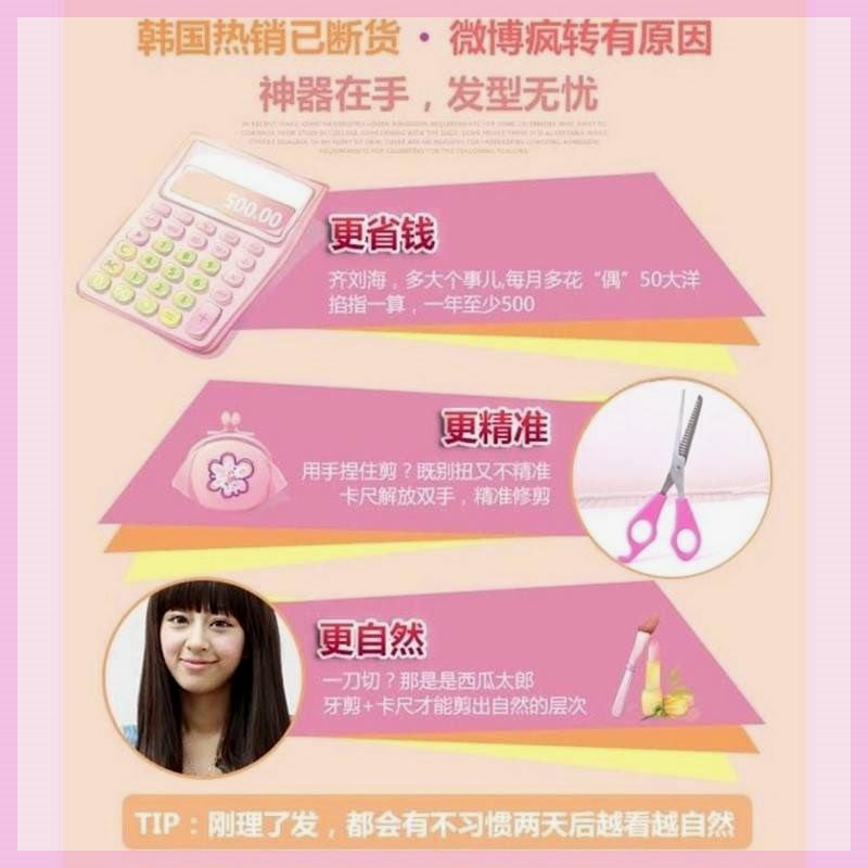 【韩国DIY美发工具剪刘海神器】修剪刘海剪发水平尺平剪齐包邮