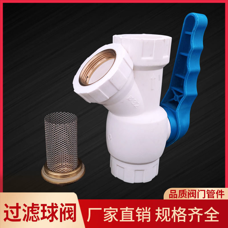 PPR热熔过滤球阀20/25/324分6分1寸水管过滤网阀门地暖分水器配件
