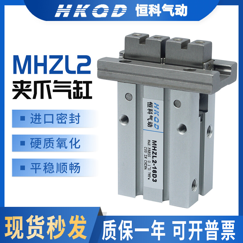 手指气缸夹爪气动夹爪平行MHZL2-10D3 16D3 20D3 25D3