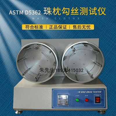 新品ICI起毛起球测试仪ASTM D5362织物勾丝起球试验机珠枕勾丝测