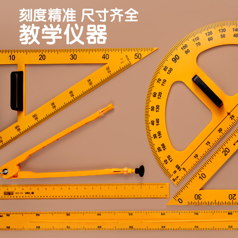 小鱼儿 教学三角板教师用教具尺子三角尺数学教学用具圆规直尺50c