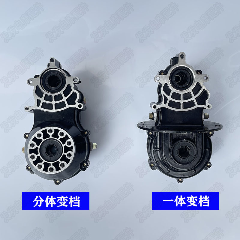 电动三轮车差速器 差速箱体 分体一体后桥差速包 高低档变档箱体