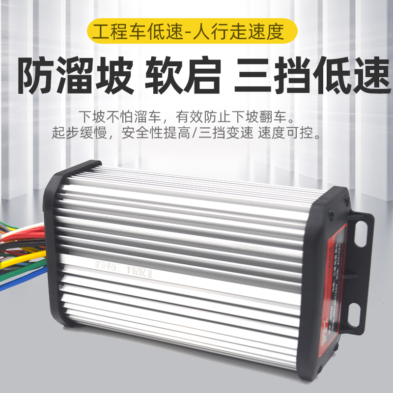 工地电动灰斗车控制器低速工程车手推车仓库48-60v改装平板车配件