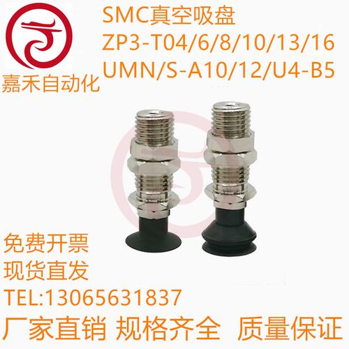 SMC真空吸盘ZP3-T04/T06/T08/T10/T13/T16UMN/UMS-A10/A12-B5/-U4