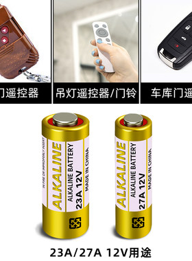 23A 12v电池12v23a电动车库卷帘门铃引闪器23aJ12v遥控器小号27a1