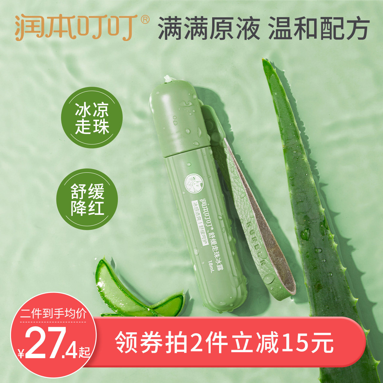 润本舒缓走珠冰露蚊虫叮咬舒缓消种婴儿驱蚊膏宝宝儿童止痒膏凝露