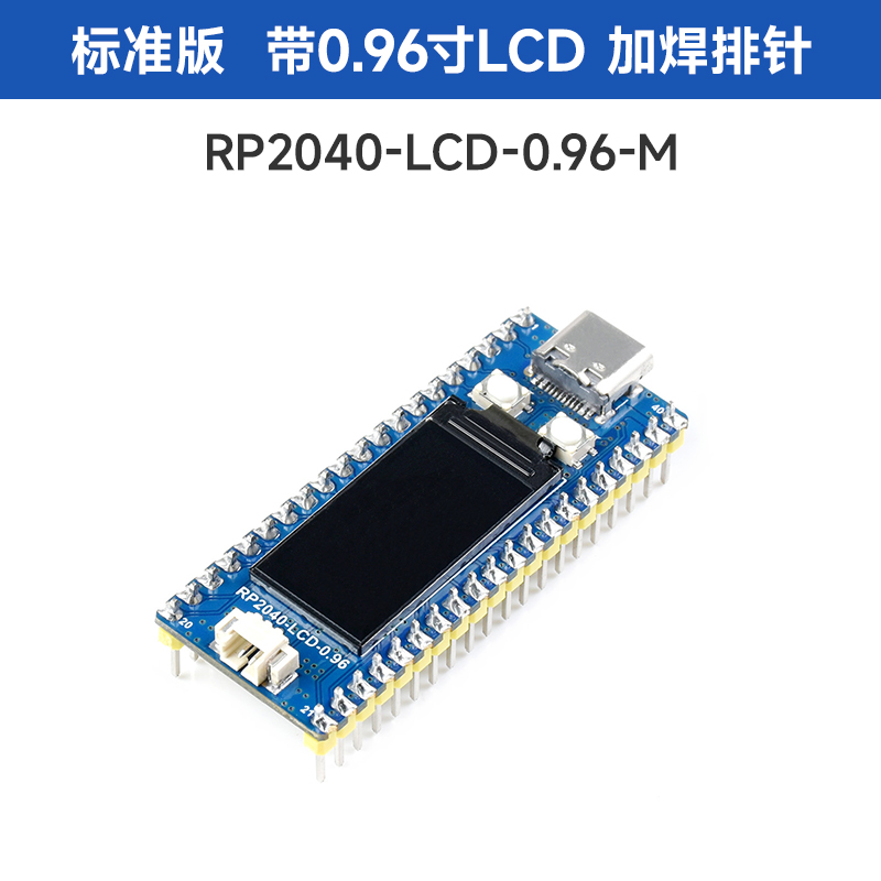 l.板载雪开发板寸兼容微0 rp2040双核树莓 96派微控制器处理器