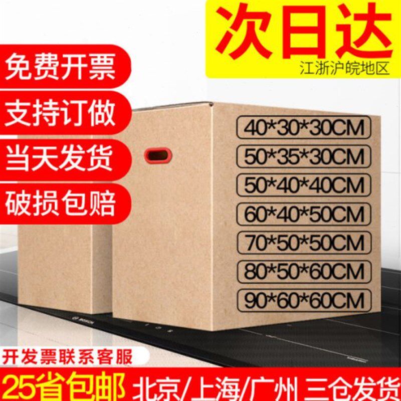 搬家纸箱子纸壳箱五层特硬加厚搬家打包箱公司校园迁移纸箱大号整