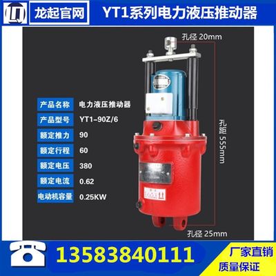 YT1-180Z/12电力液压推动器 推动器油缸 制动器油缸