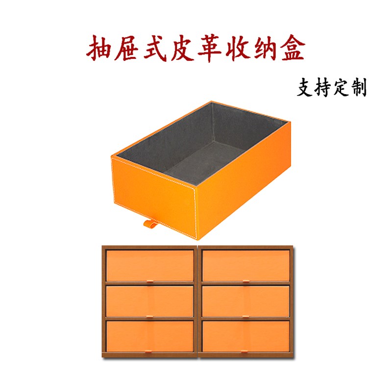 定制皮革抽屉式收纳盒衣柜储物箱衣帽间整理箱定做皮质抽屉收纳筐