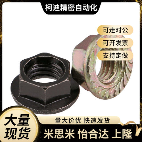 M2/M3/M4/M5/M6/M8/M10/M12 彩锌黑色法兰螺母六角螺帽防滑垫螺母