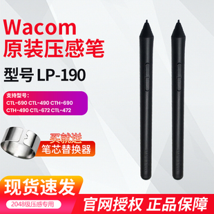 压感笔CTH690 wacom 标配笔 LP190笔杆 CTL672 CTL472数位板 490